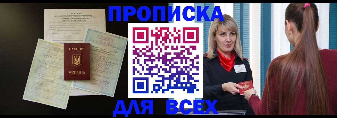 прописка в Нюрбе