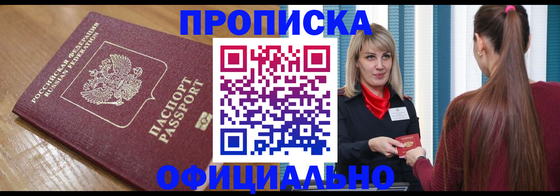 прописка в квартире в Нюрбе